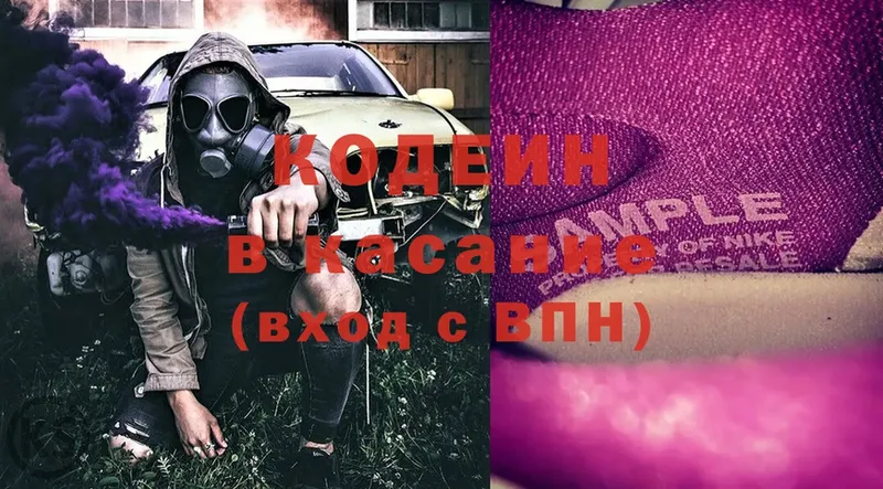 Codein Purple Drank  Калачинск 